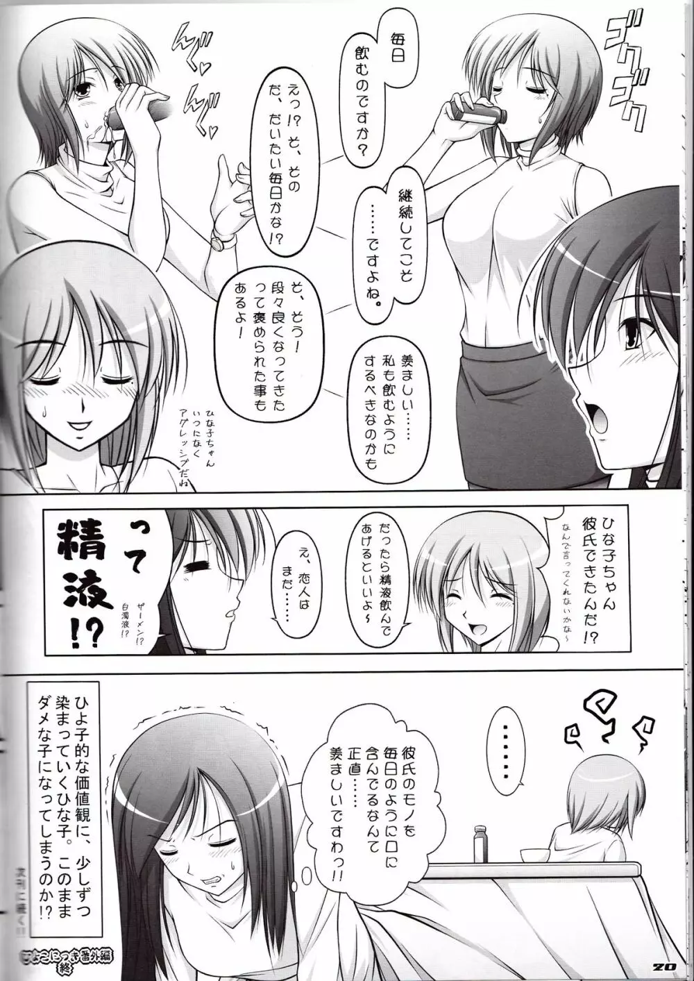 えっちなしたぎとあしのほん 5 Page.19