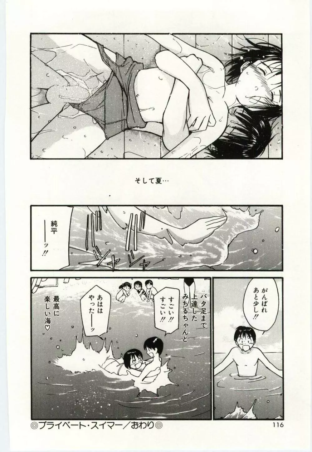 大切な恋 Page.113