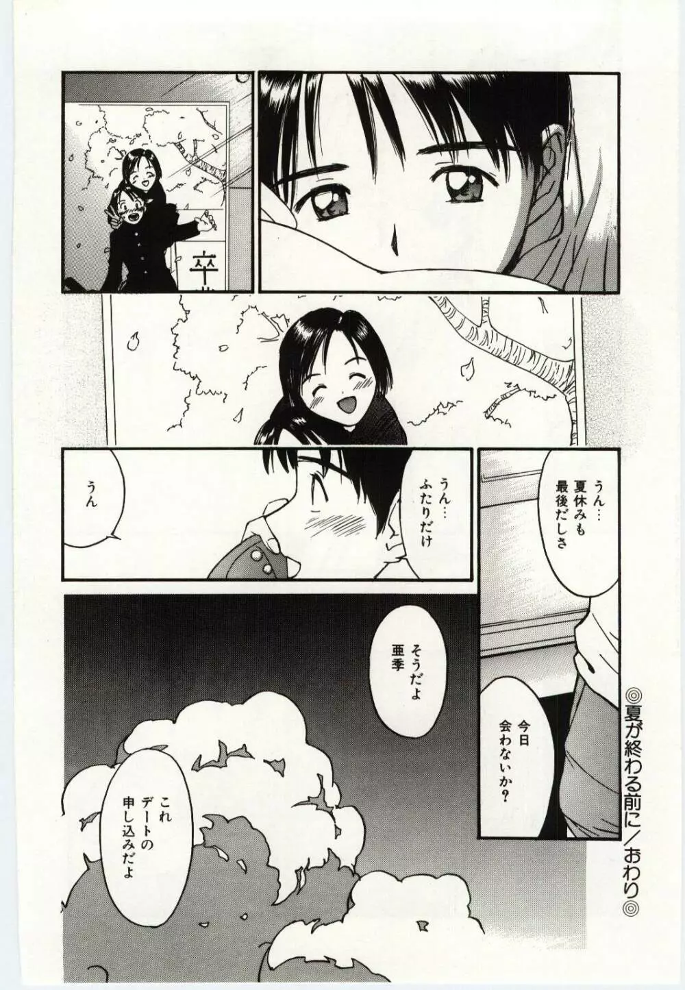 大切な恋 Page.65