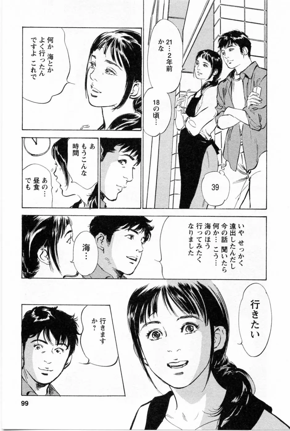 [とみさわ千夏, 八月薫] お願いサプリマン My Pure Lady [マイピュアレディ] 第1巻 Page.102