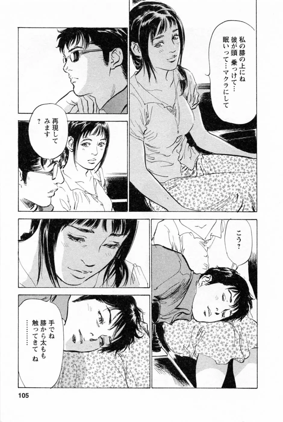 [とみさわ千夏, 八月薫] お願いサプリマン My Pure Lady [マイピュアレディ] 第1巻 Page.108