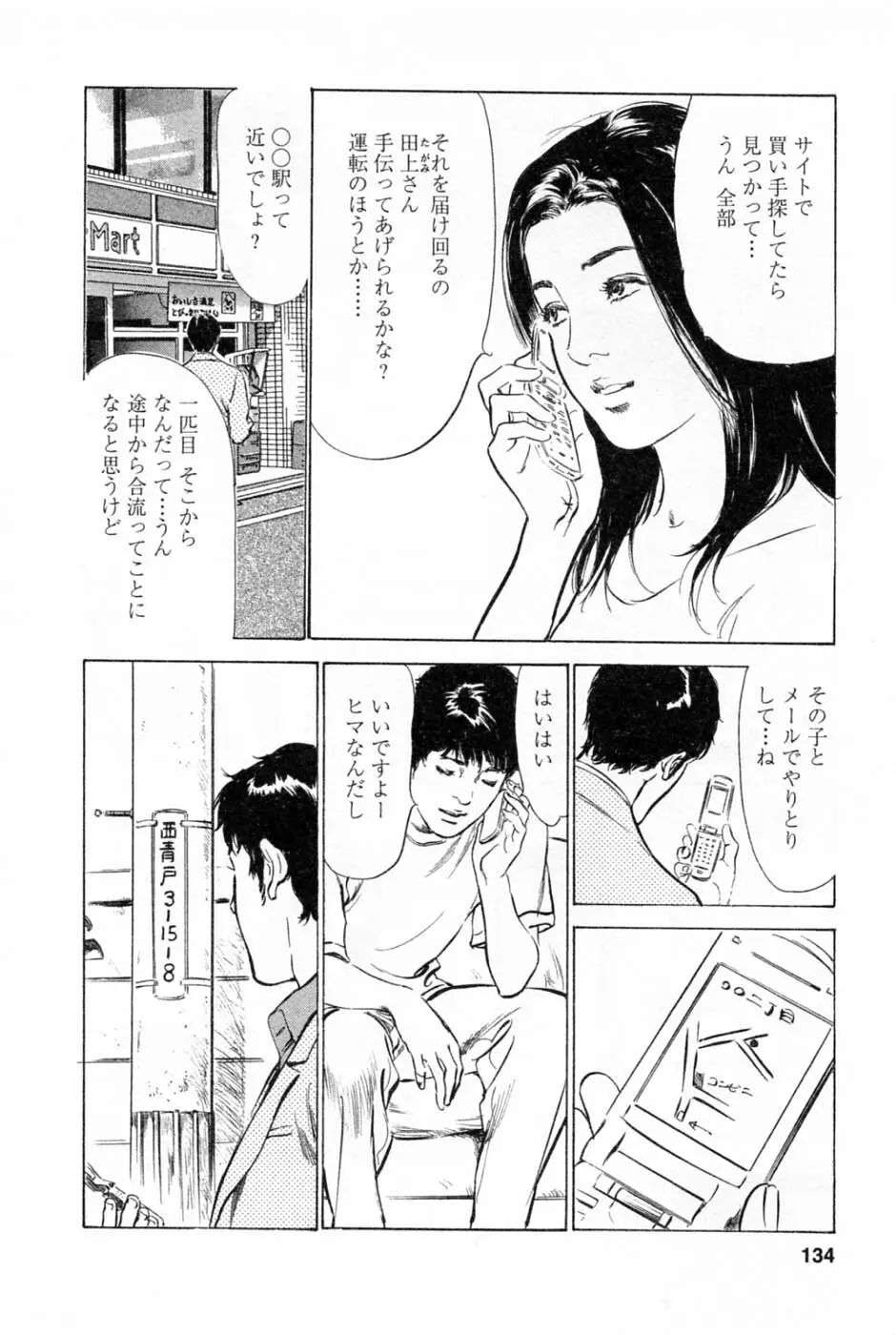 [とみさわ千夏, 八月薫] お願いサプリマン My Pure Lady [マイピュアレディ] 第1巻 Page.137