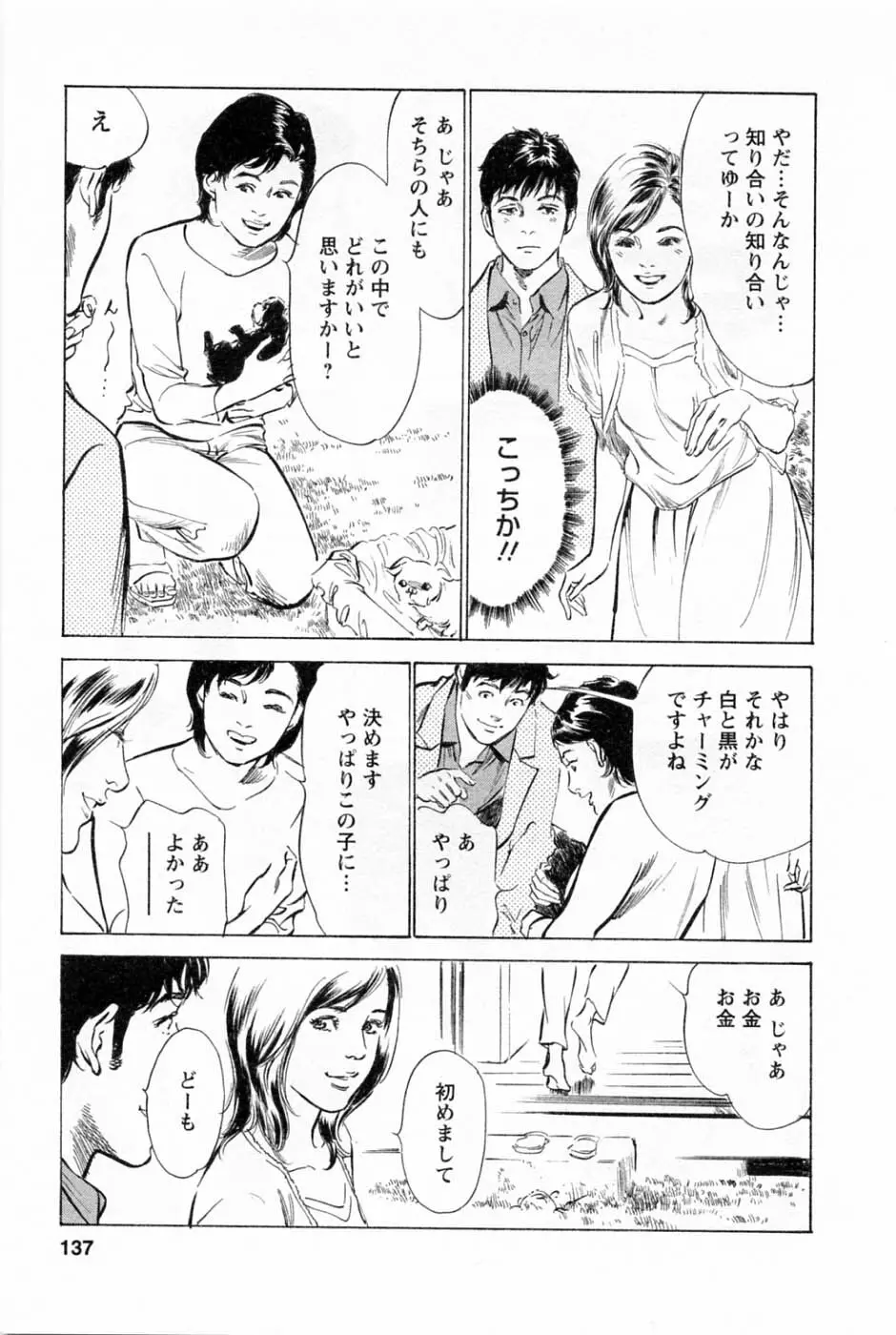 [とみさわ千夏, 八月薫] お願いサプリマン My Pure Lady [マイピュアレディ] 第1巻 Page.140