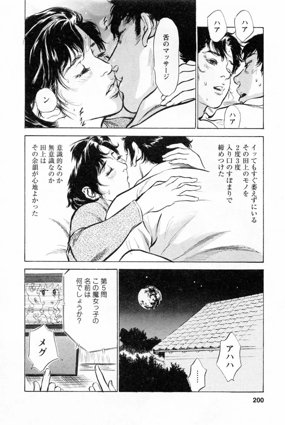 [とみさわ千夏, 八月薫] お願いサプリマン My Pure Lady [マイピュアレディ] 第1巻 Page.203