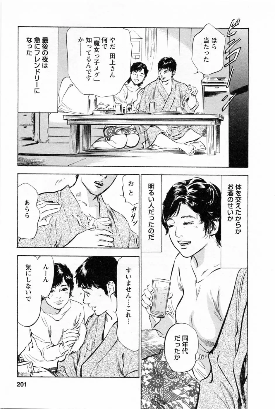 [とみさわ千夏, 八月薫] お願いサプリマン My Pure Lady [マイピュアレディ] 第1巻 Page.204