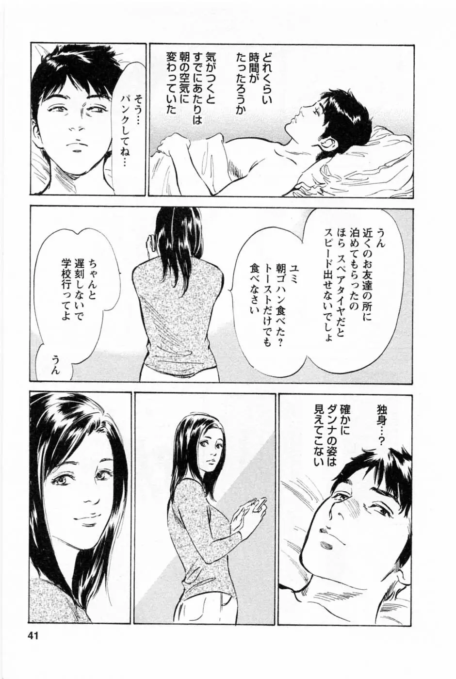 [とみさわ千夏, 八月薫] お願いサプリマン My Pure Lady [マイピュアレディ] 第1巻 Page.44