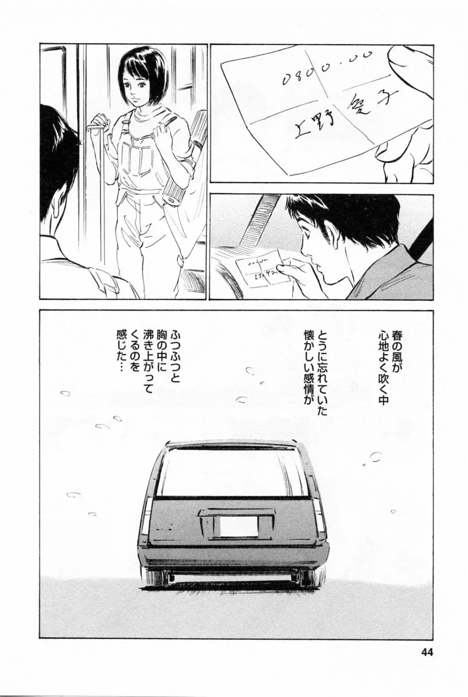 [とみさわ千夏, 八月薫] お願いサプリマン My Pure Lady [マイピュアレディ] 第1巻 Page.47