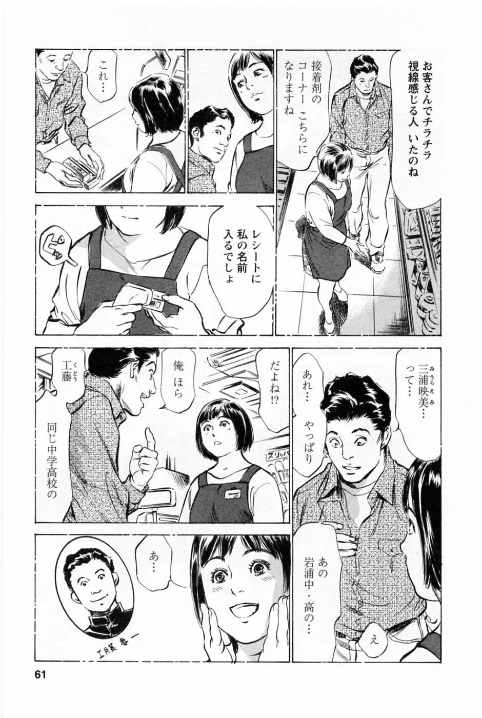 [とみさわ千夏, 八月薫] お願いサプリマン My Pure Lady [マイピュアレディ] 第1巻 Page.64