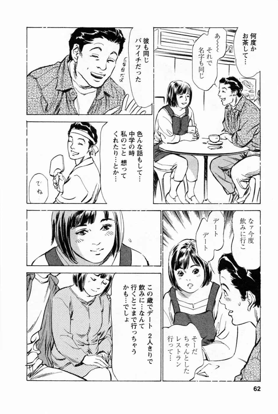 [とみさわ千夏, 八月薫] お願いサプリマン My Pure Lady [マイピュアレディ] 第1巻 Page.65