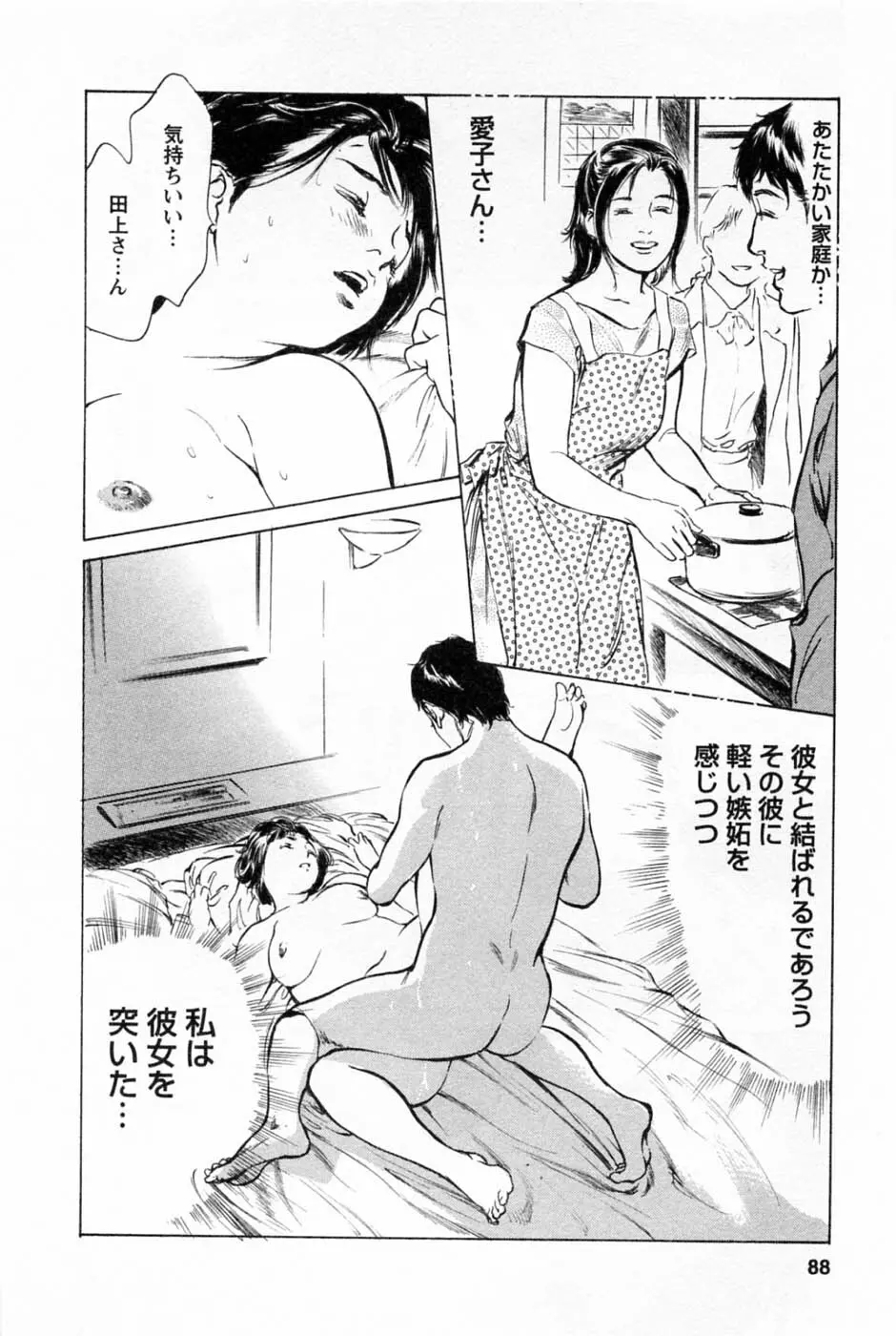 [とみさわ千夏, 八月薫] お願いサプリマン My Pure Lady [マイピュアレディ] 第1巻 Page.91