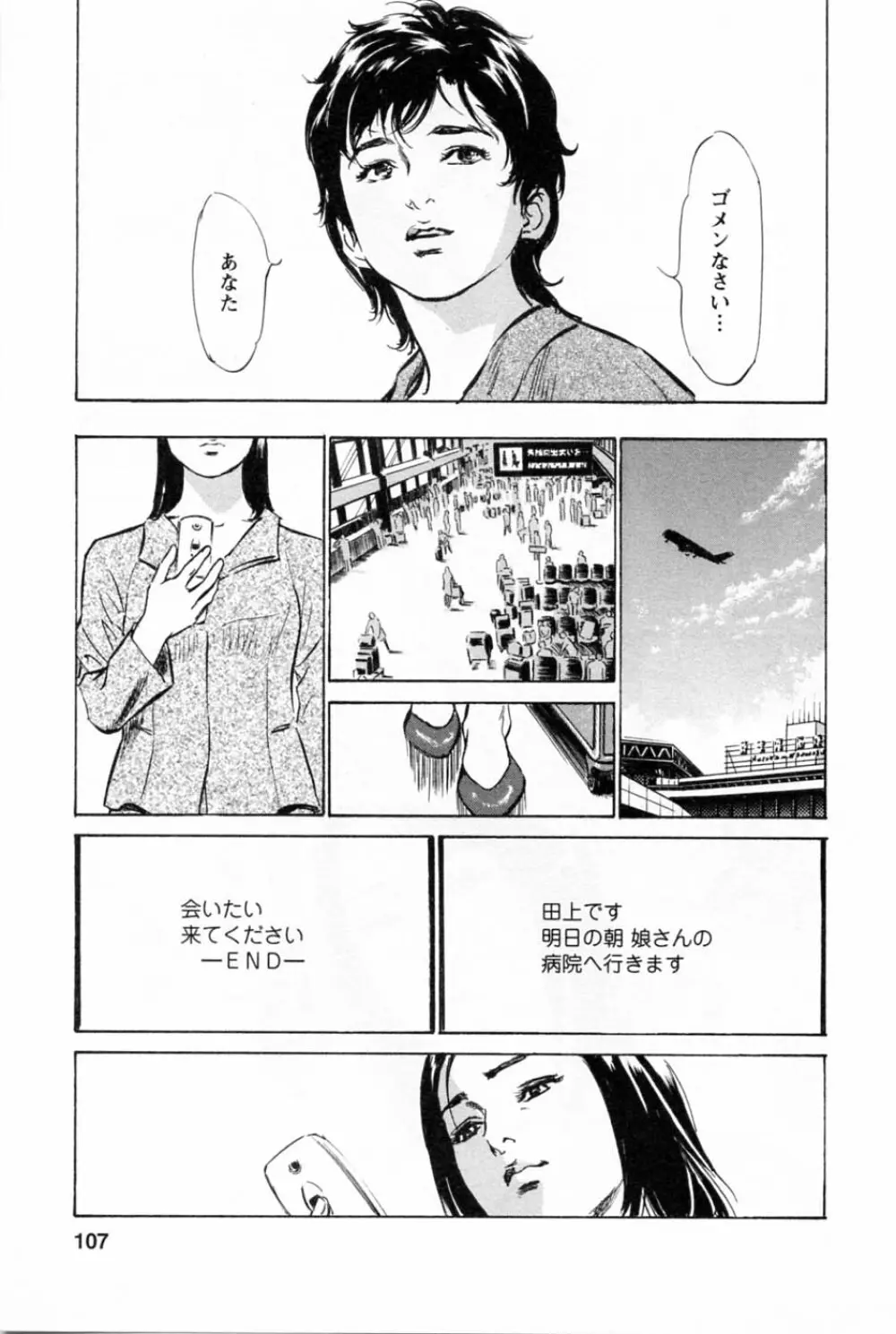 [とみさわ千夏, 八月薫] お願いサプリマン My Pure Lady [マイピュアレディ] 第2巻 Page.111