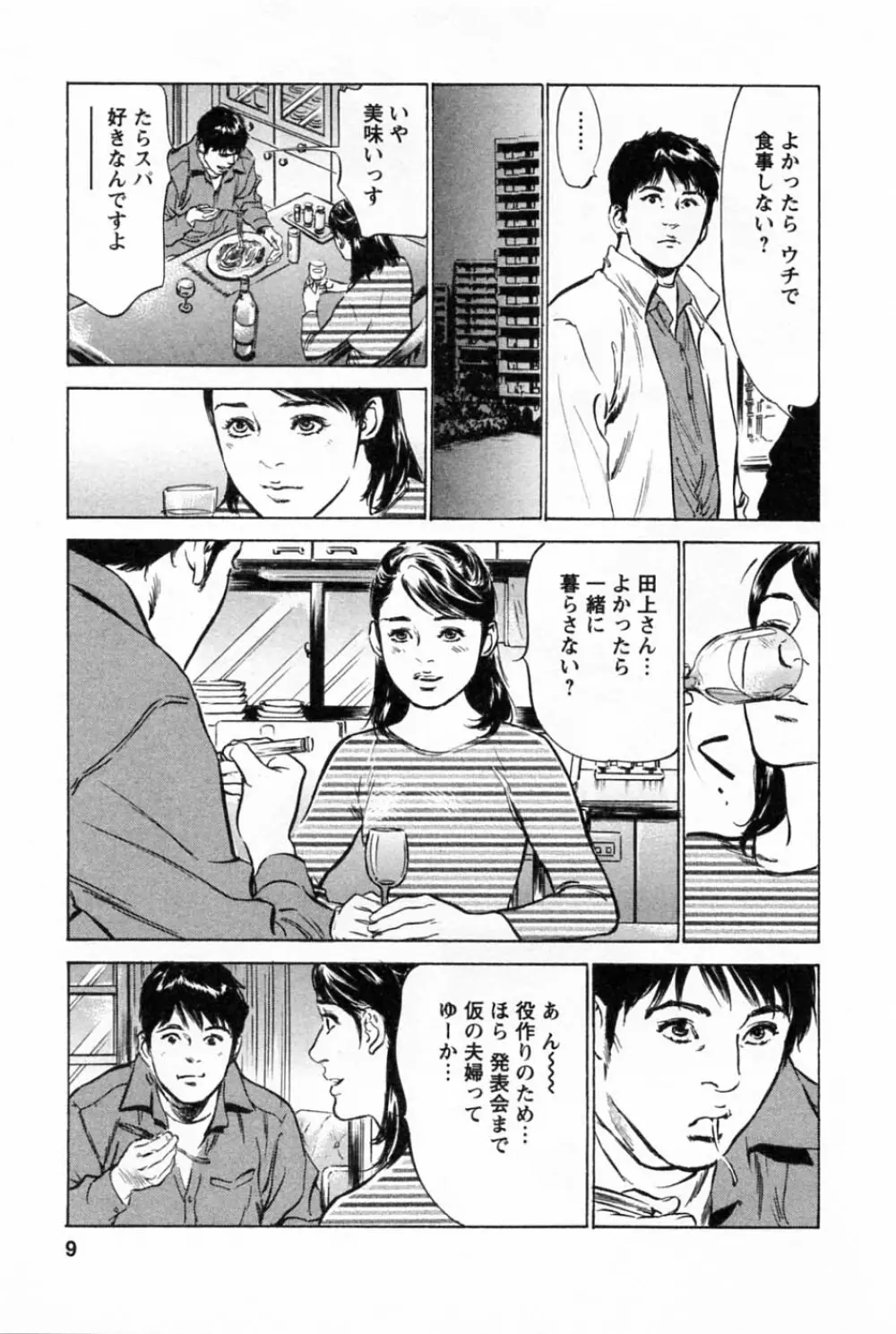 [とみさわ千夏, 八月薫] お願いサプリマン My Pure Lady [マイピュアレディ] 第2巻 Page.13