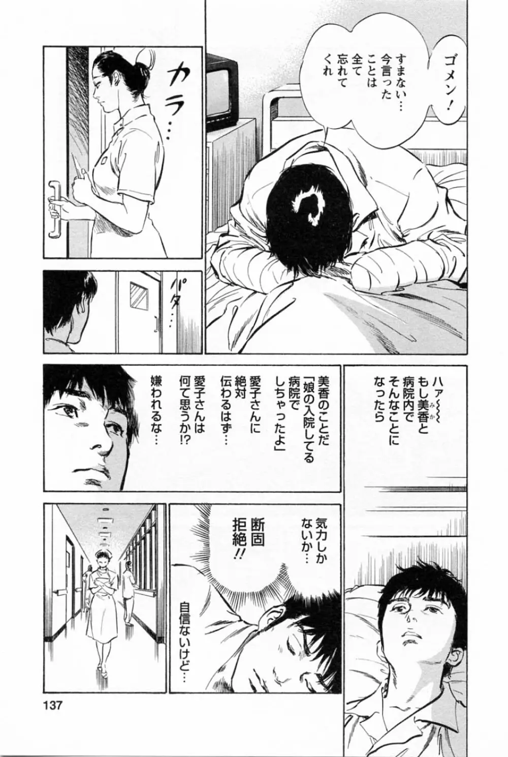 [とみさわ千夏, 八月薫] お願いサプリマン My Pure Lady [マイピュアレディ] 第2巻 Page.141