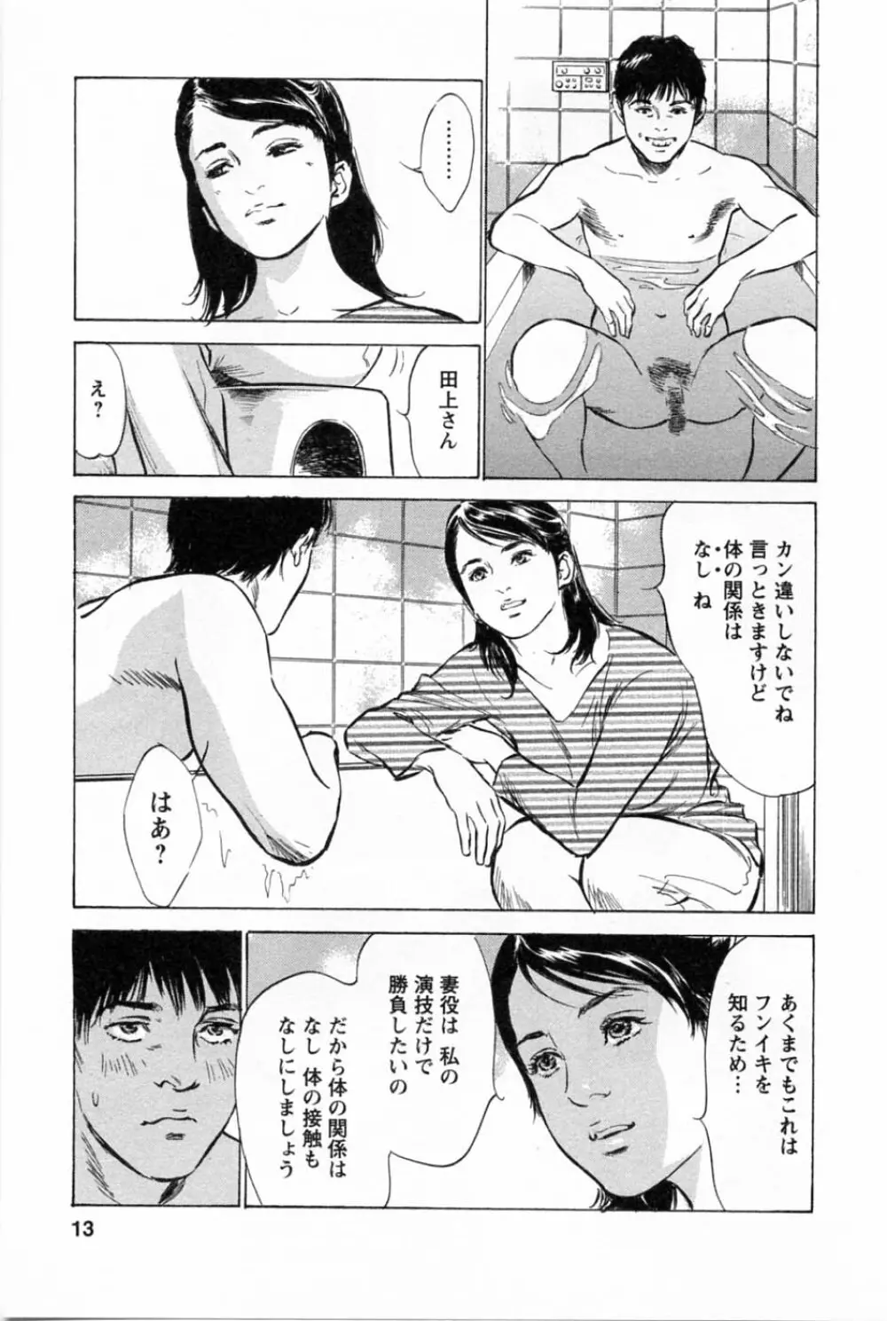 [とみさわ千夏, 八月薫] お願いサプリマン My Pure Lady [マイピュアレディ] 第2巻 Page.17