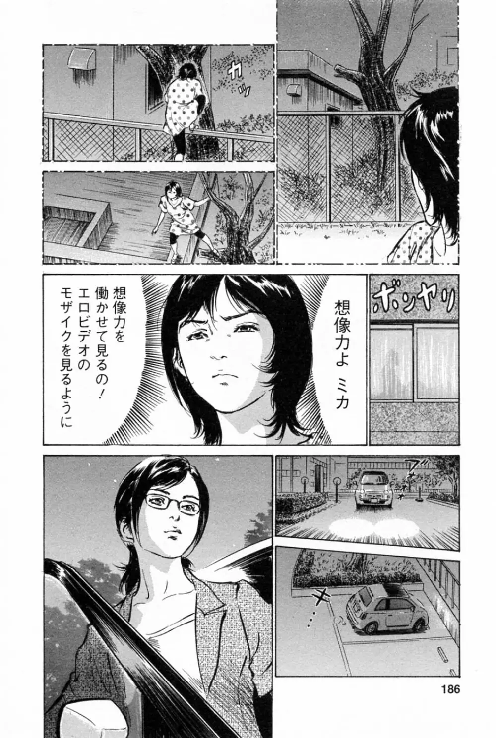 [とみさわ千夏, 八月薫] お願いサプリマン My Pure Lady [マイピュアレディ] 第2巻 Page.190