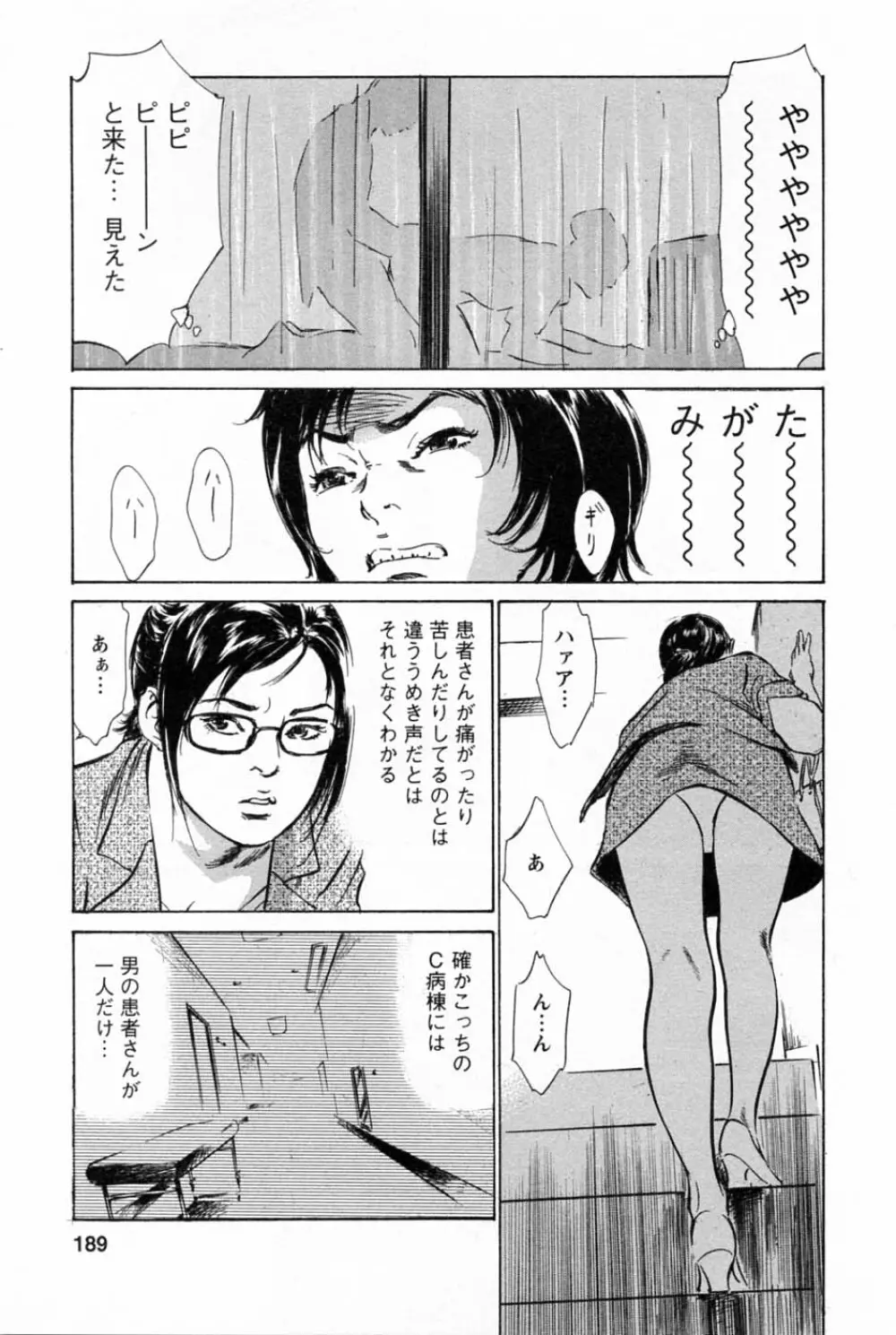 [とみさわ千夏, 八月薫] お願いサプリマン My Pure Lady [マイピュアレディ] 第2巻 Page.193