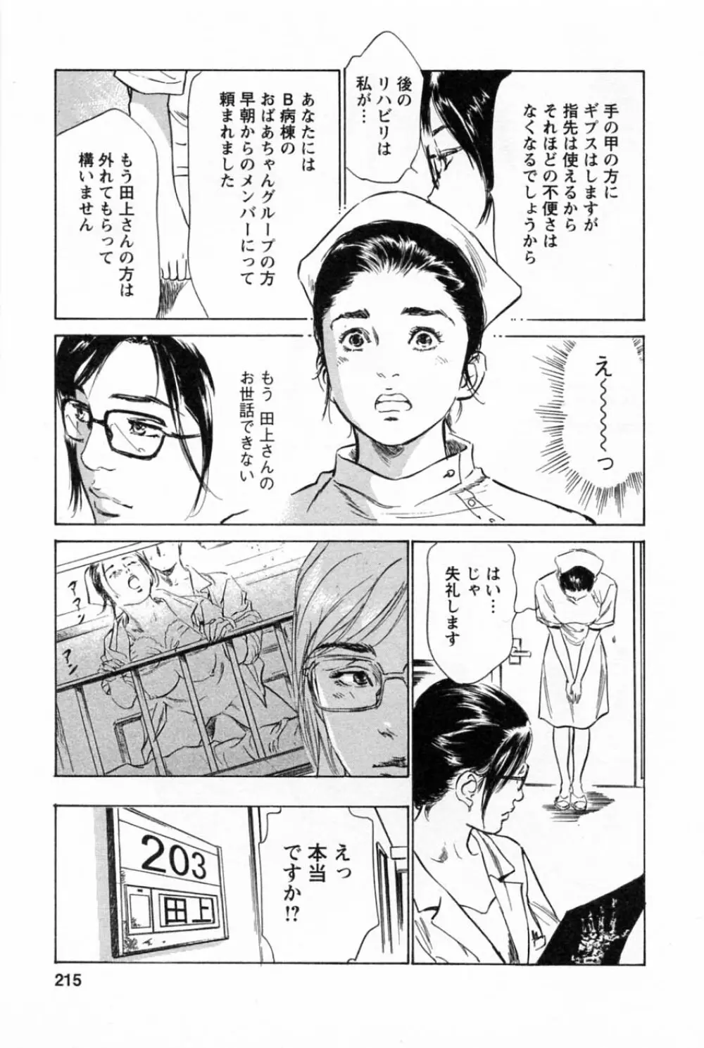 [とみさわ千夏, 八月薫] お願いサプリマン My Pure Lady [マイピュアレディ] 第2巻 Page.219