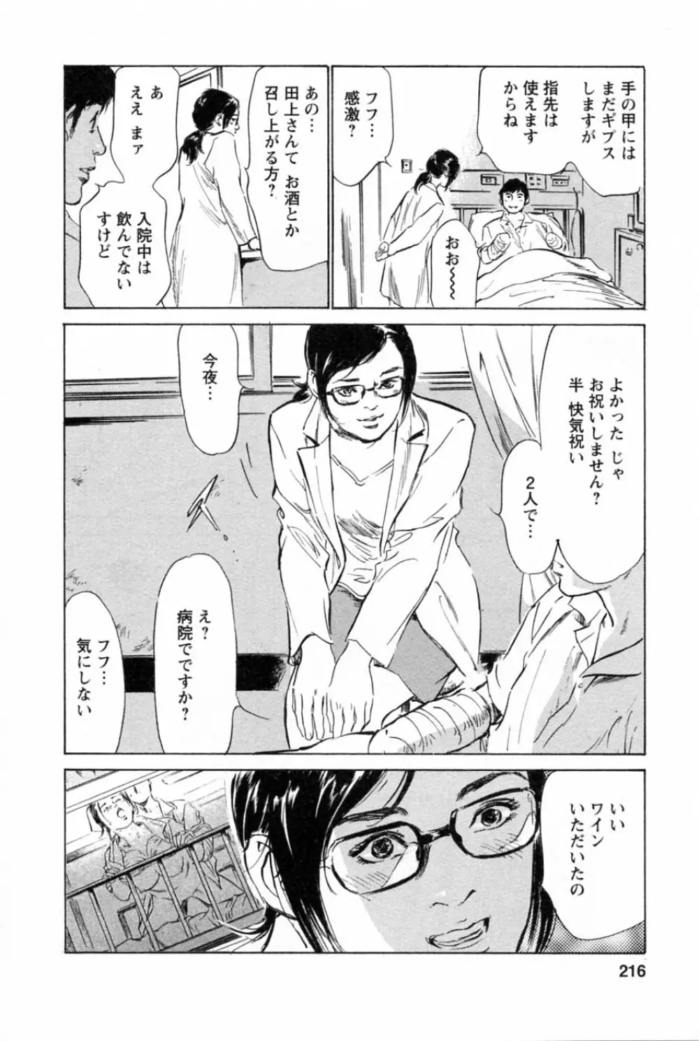 [とみさわ千夏, 八月薫] お願いサプリマン My Pure Lady [マイピュアレディ] 第2巻 Page.220