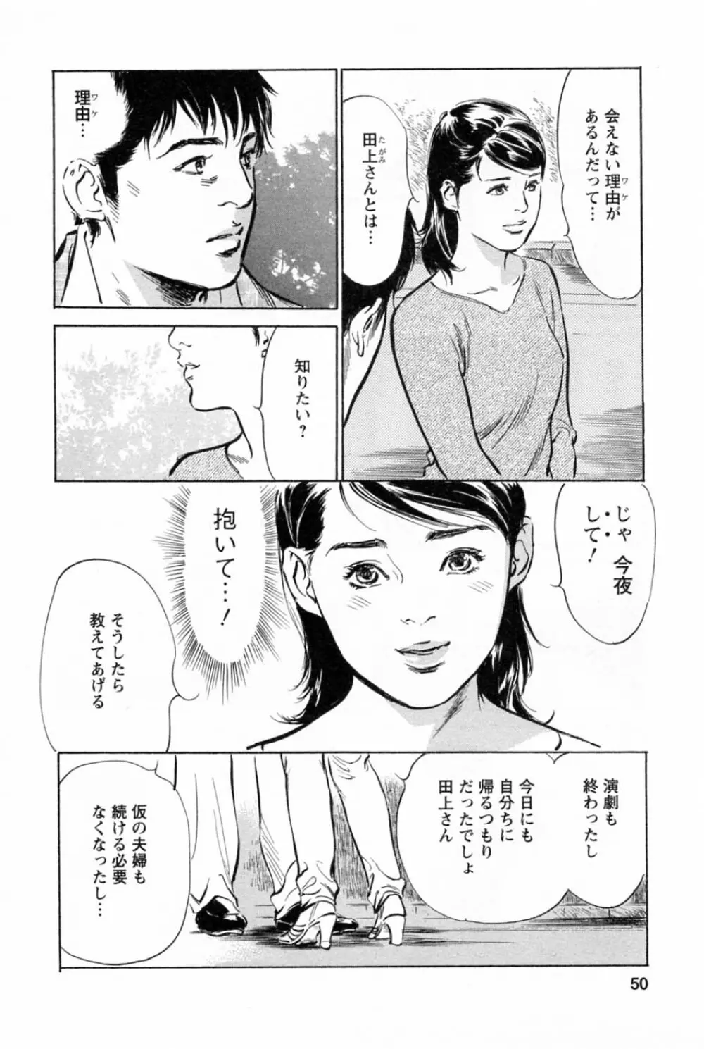 [とみさわ千夏, 八月薫] お願いサプリマン My Pure Lady [マイピュアレディ] 第2巻 Page.54