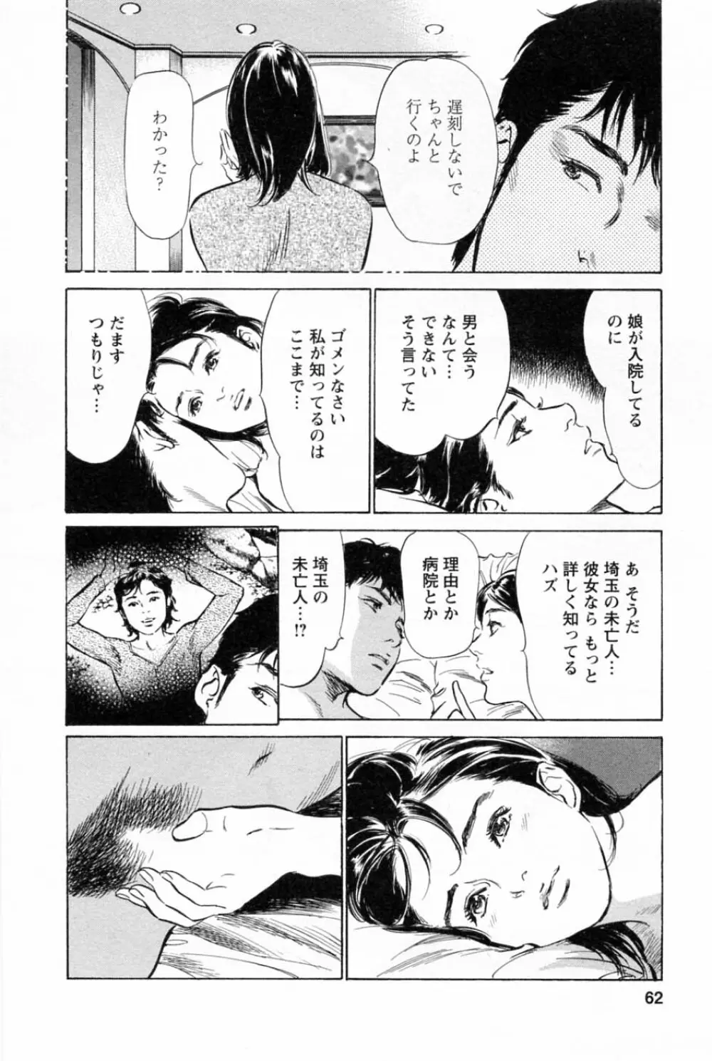 [とみさわ千夏, 八月薫] お願いサプリマン My Pure Lady [マイピュアレディ] 第2巻 Page.66