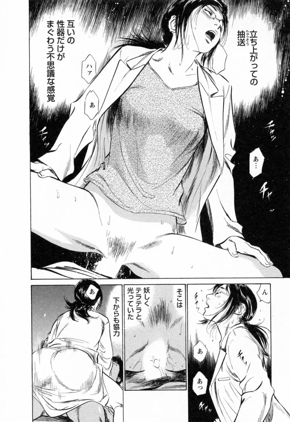 [とみさわ千夏, 八月薫] お願いサプリマン My Pure Lady [マイピュアレディ] 第3巻 Page.104