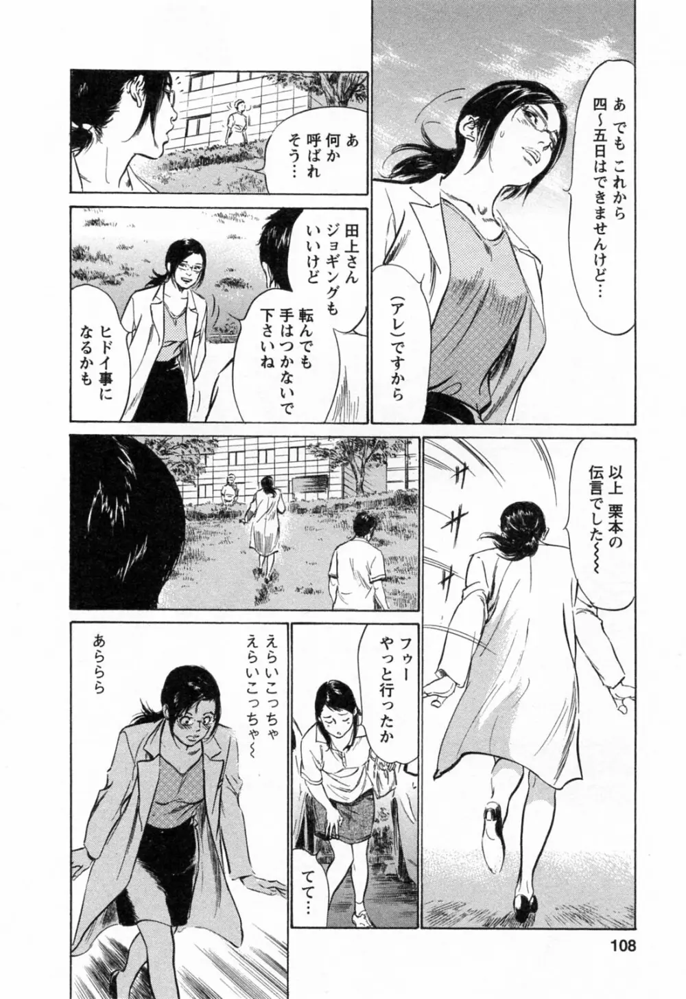 [とみさわ千夏, 八月薫] お願いサプリマン My Pure Lady [マイピュアレディ] 第3巻 Page.110