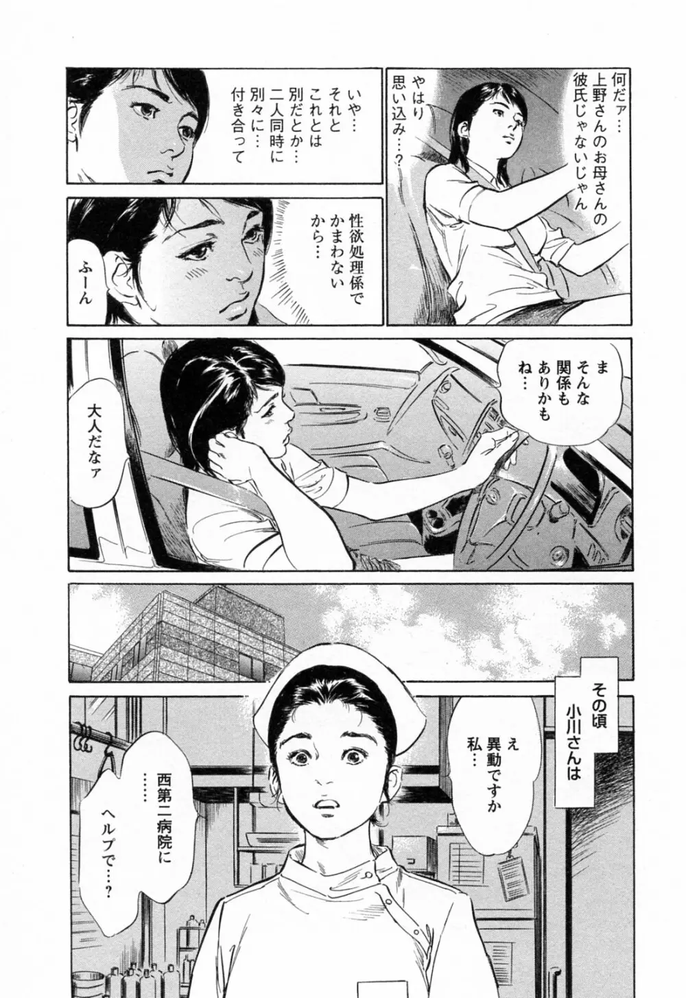 [とみさわ千夏, 八月薫] お願いサプリマン My Pure Lady [マイピュアレディ] 第3巻 Page.112