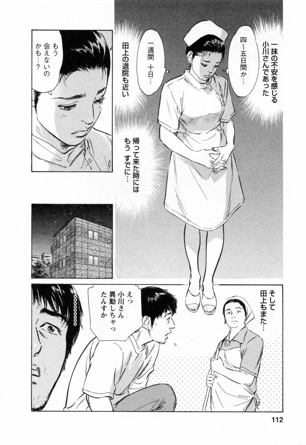 [とみさわ千夏, 八月薫] お願いサプリマン My Pure Lady [マイピュアレディ] 第3巻 Page.114