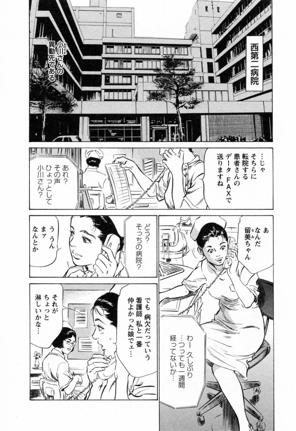 [とみさわ千夏, 八月薫] お願いサプリマン My Pure Lady [マイピュアレディ] 第3巻 Page.116