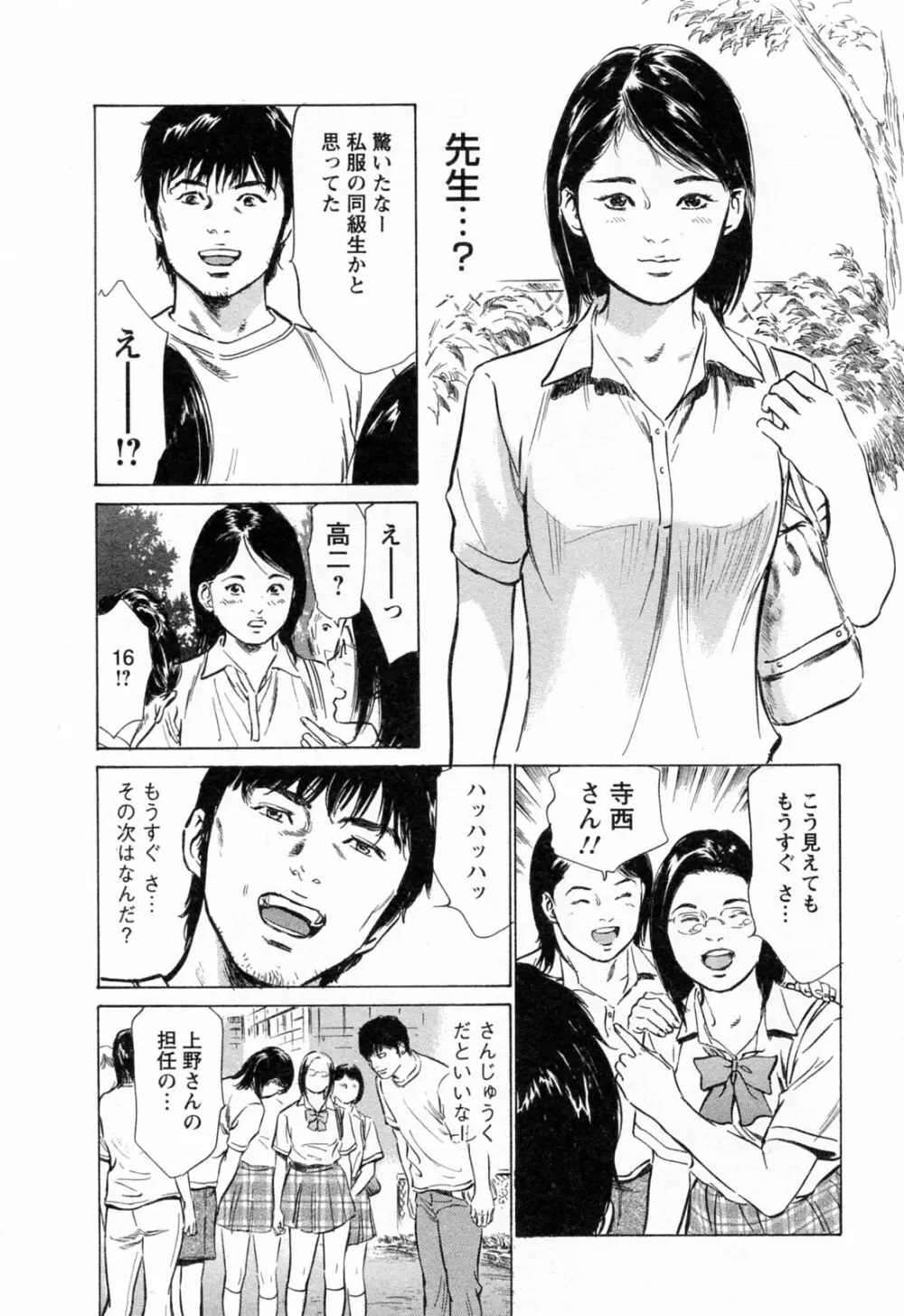 [とみさわ千夏, 八月薫] お願いサプリマン My Pure Lady [マイピュアレディ] 第3巻 Page.82