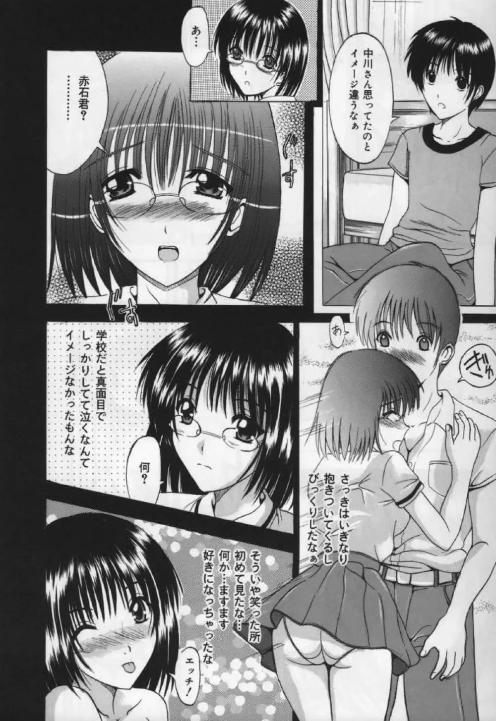 恋液まみれ Page.146