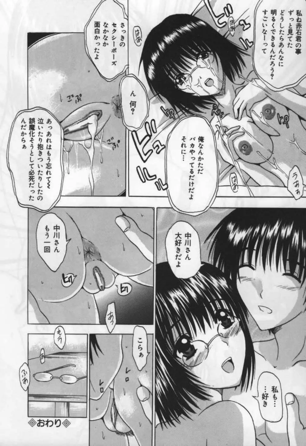 恋液まみれ Page.156