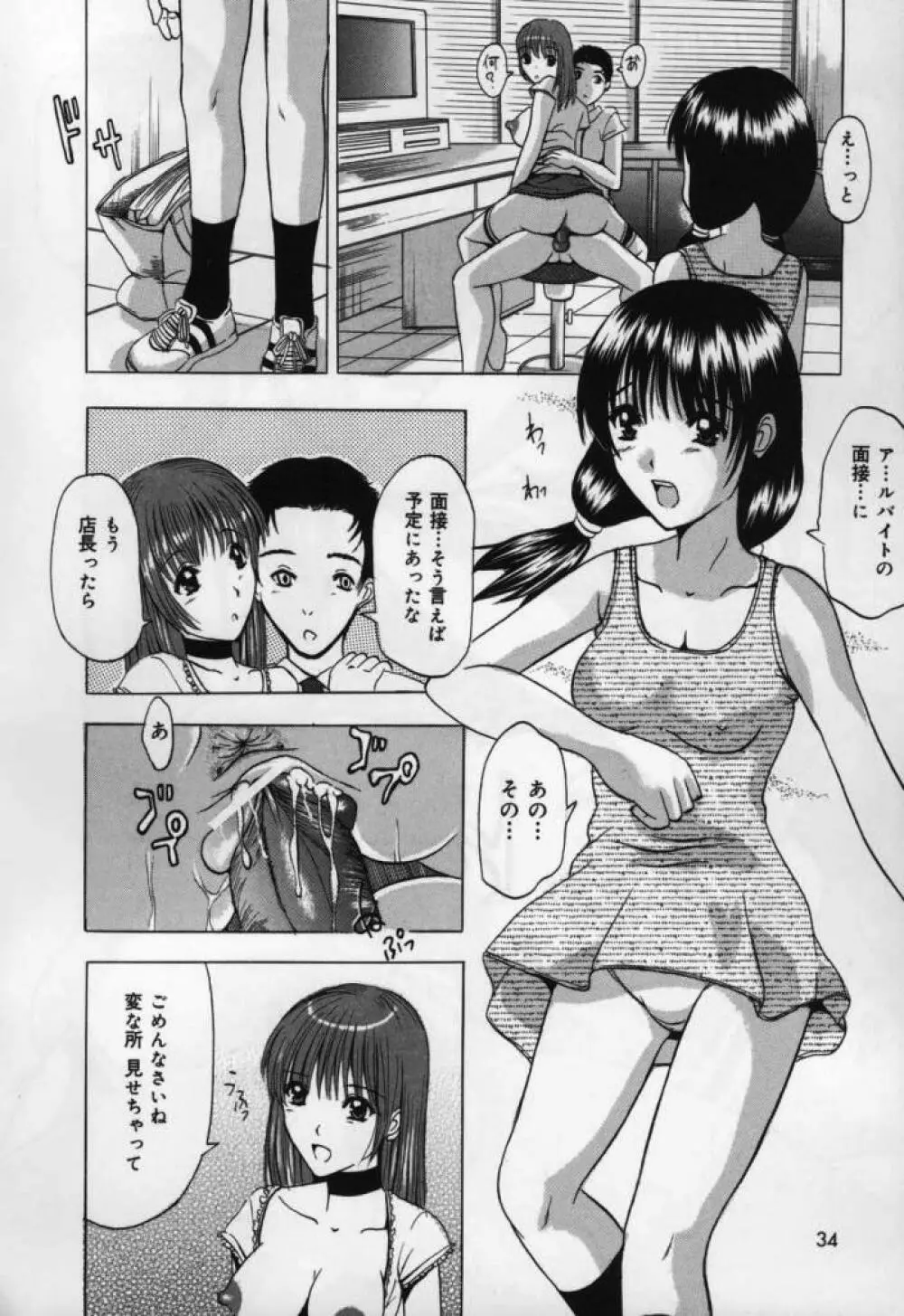 恋液まみれ Page.34
