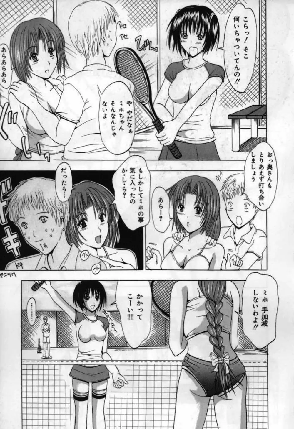 恋液まみれ Page.81