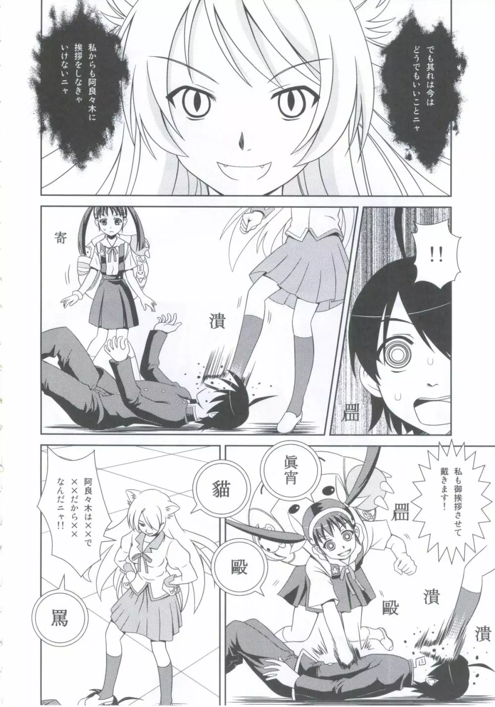 バケモノちっくふぁくとりぃ Page.15