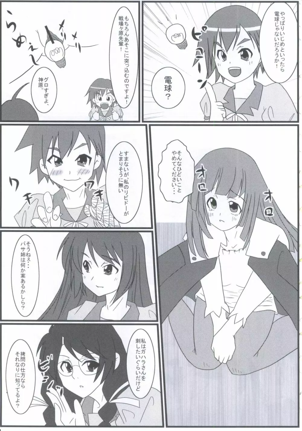 バケモノちっくふぁくとりぃ Page.6