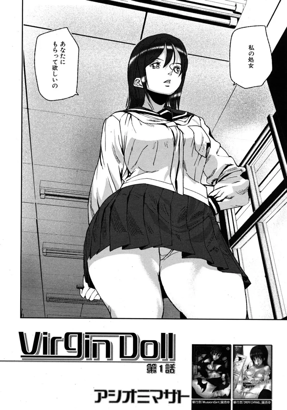 Virgin Doll 第1-3章 Page.2