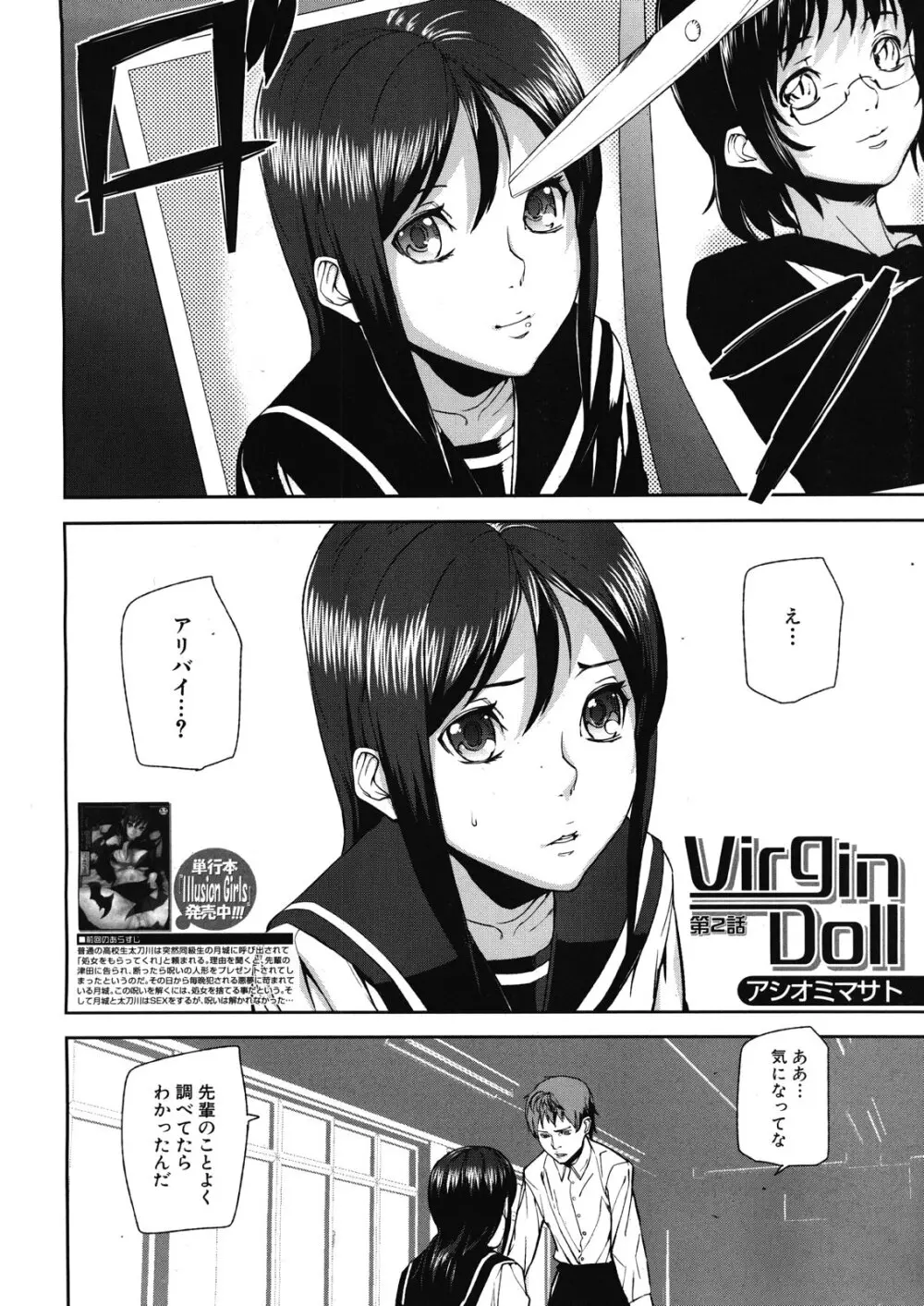 Virgin Doll 第1-3章 Page.34