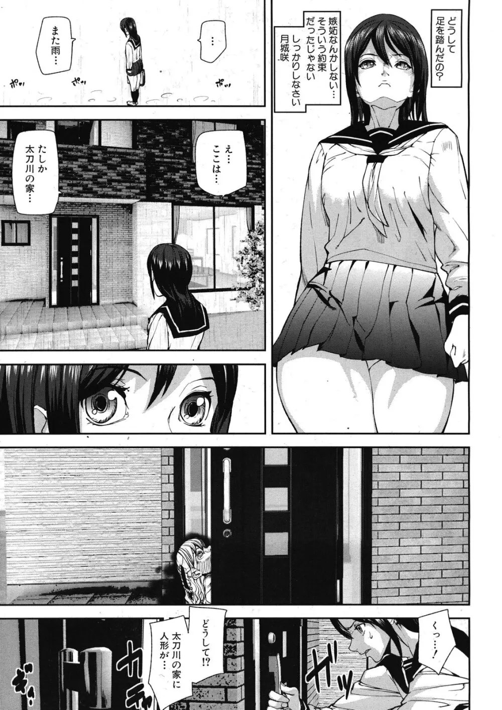 Virgin Doll 第1-3章 Page.39