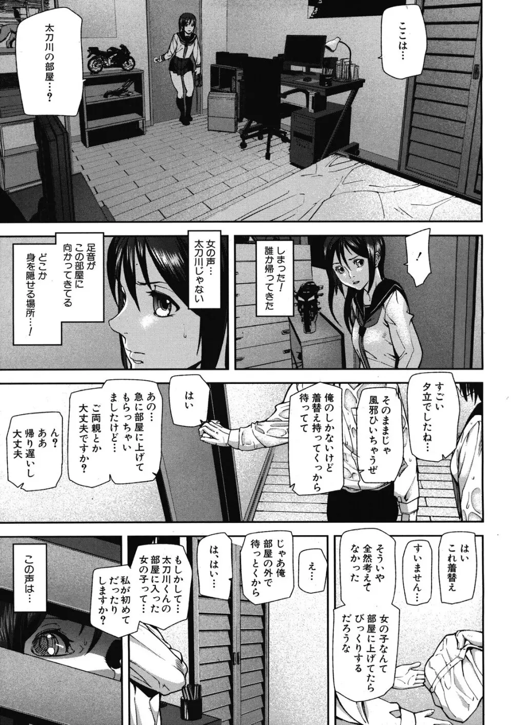 Virgin Doll 第1-3章 Page.41
