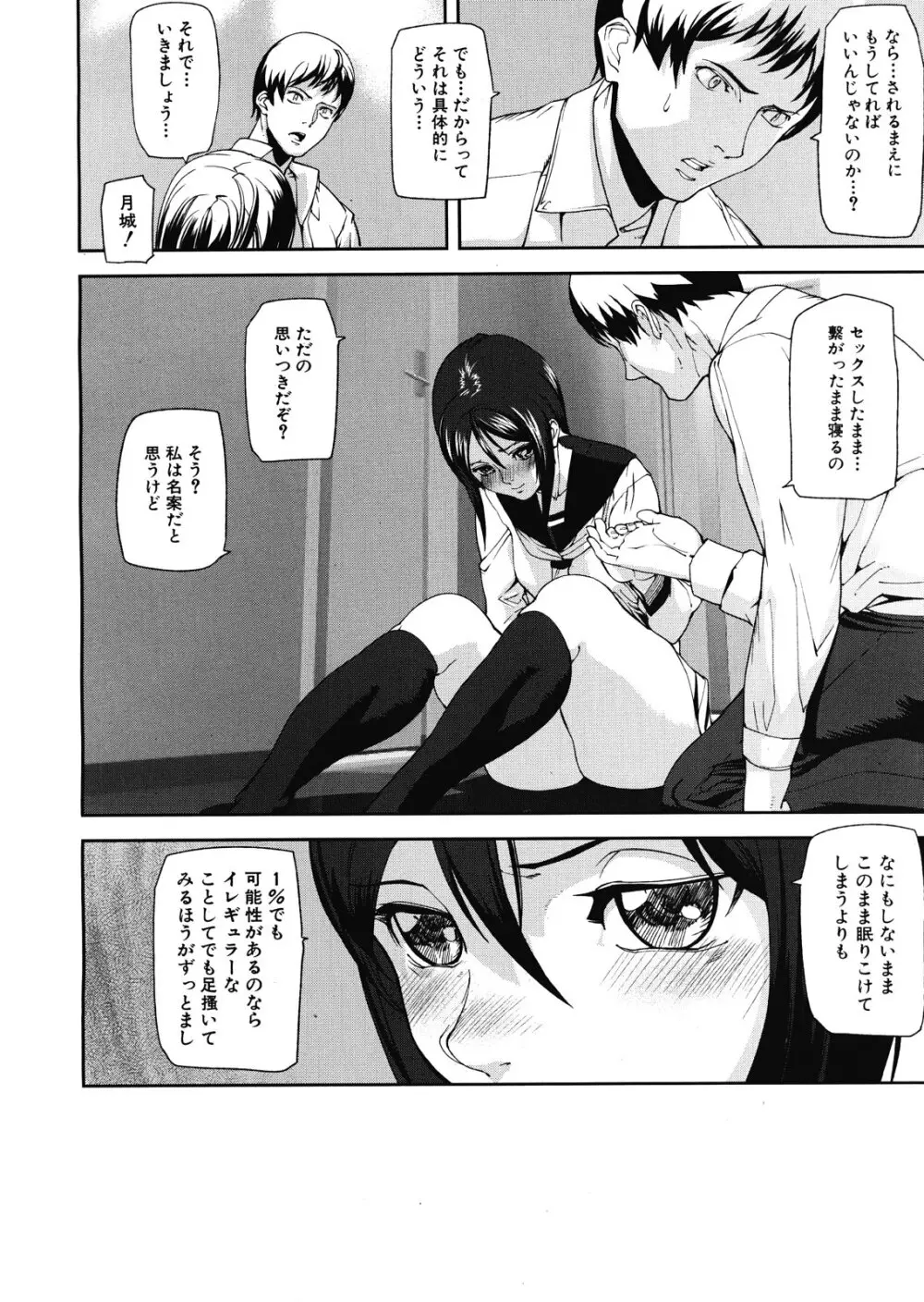 Virgin Doll 第1-3章 Page.60