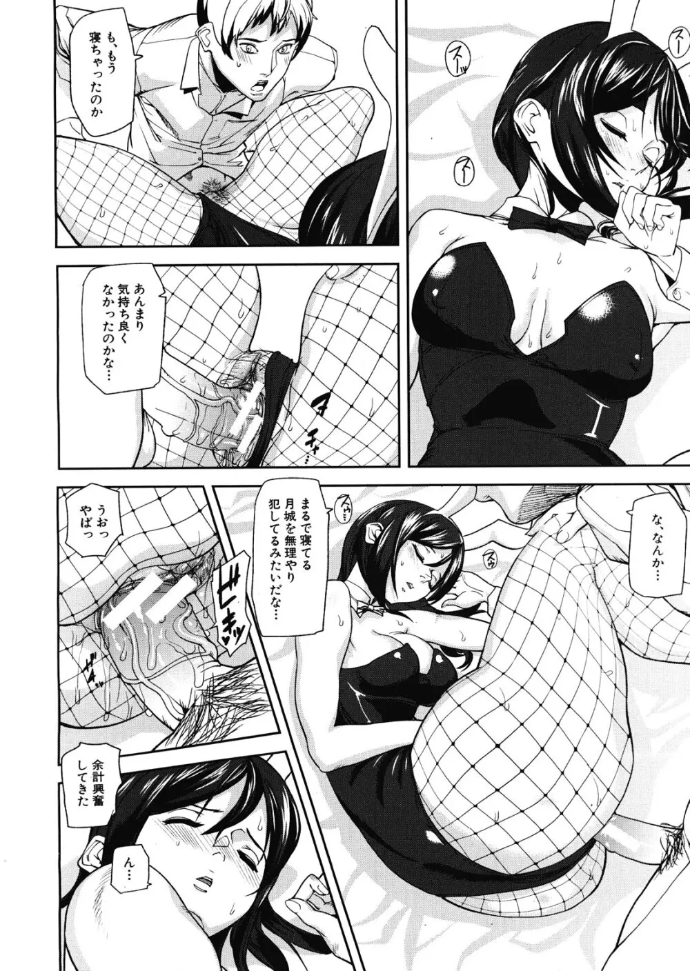 Virgin Doll 第1-3章 Page.68