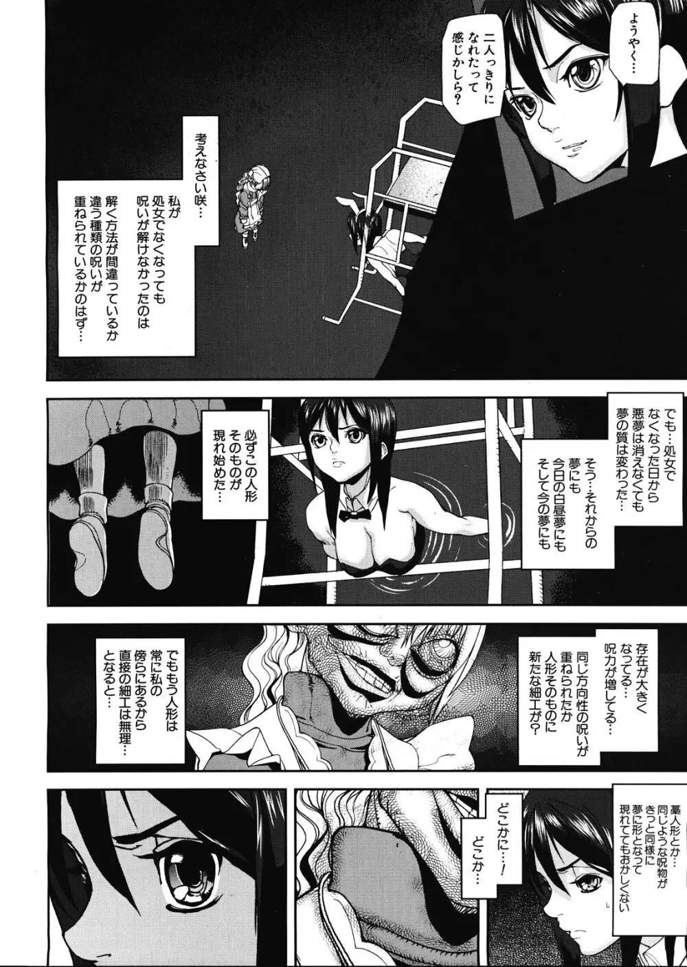 Virgin Doll 第1-3章 Page.78