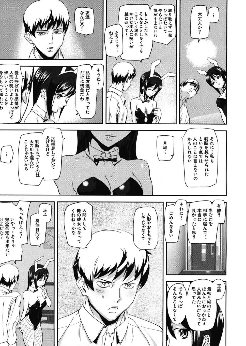 Virgin Doll 第1-3章 Page.89