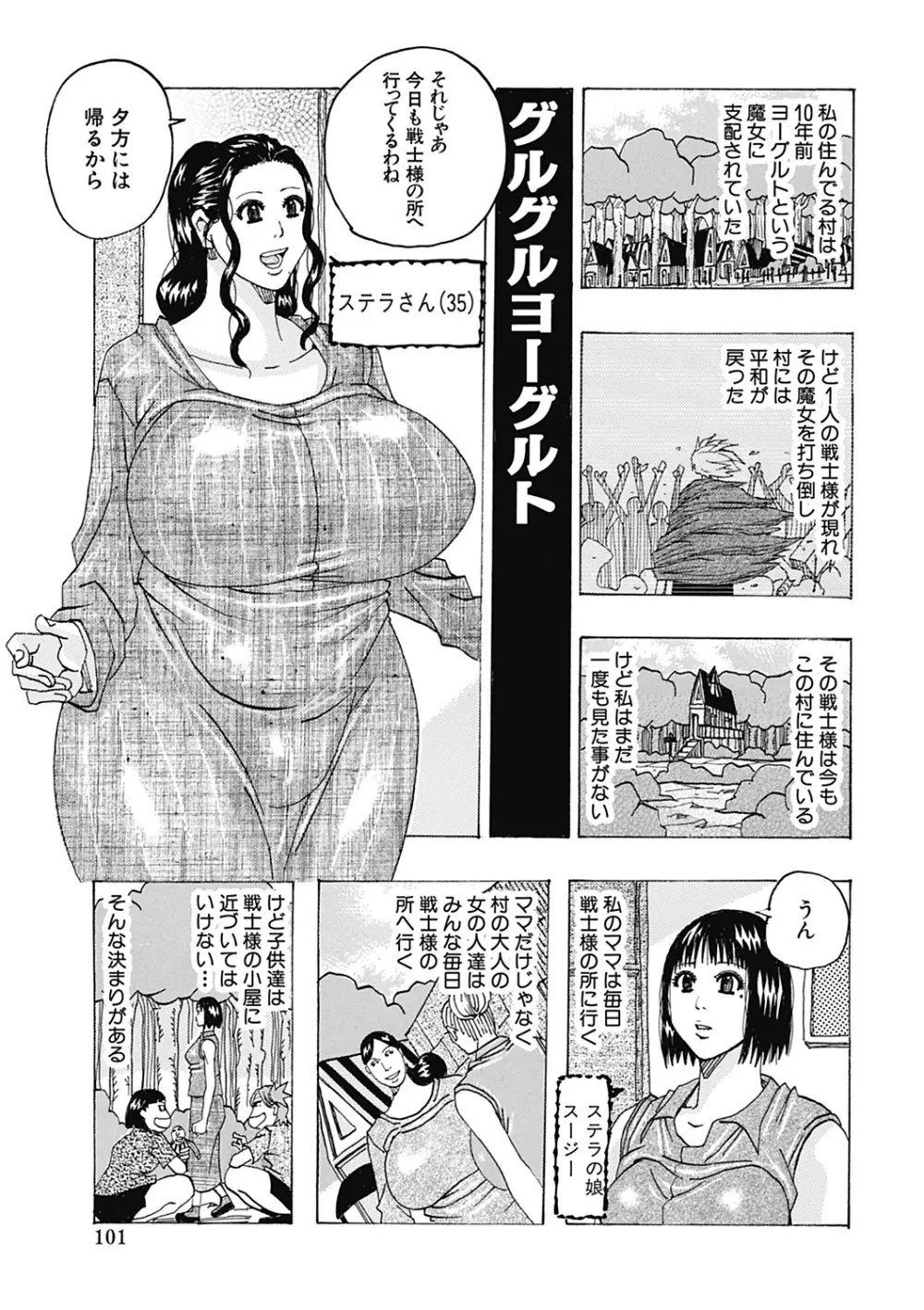 北海の孤島チラチラ Page.101