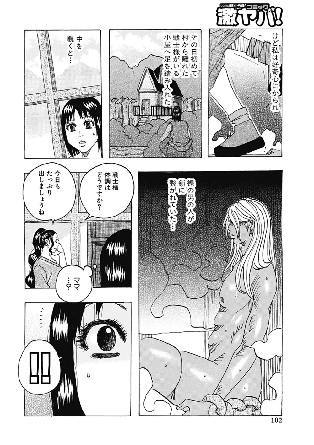 北海の孤島チラチラ Page.102