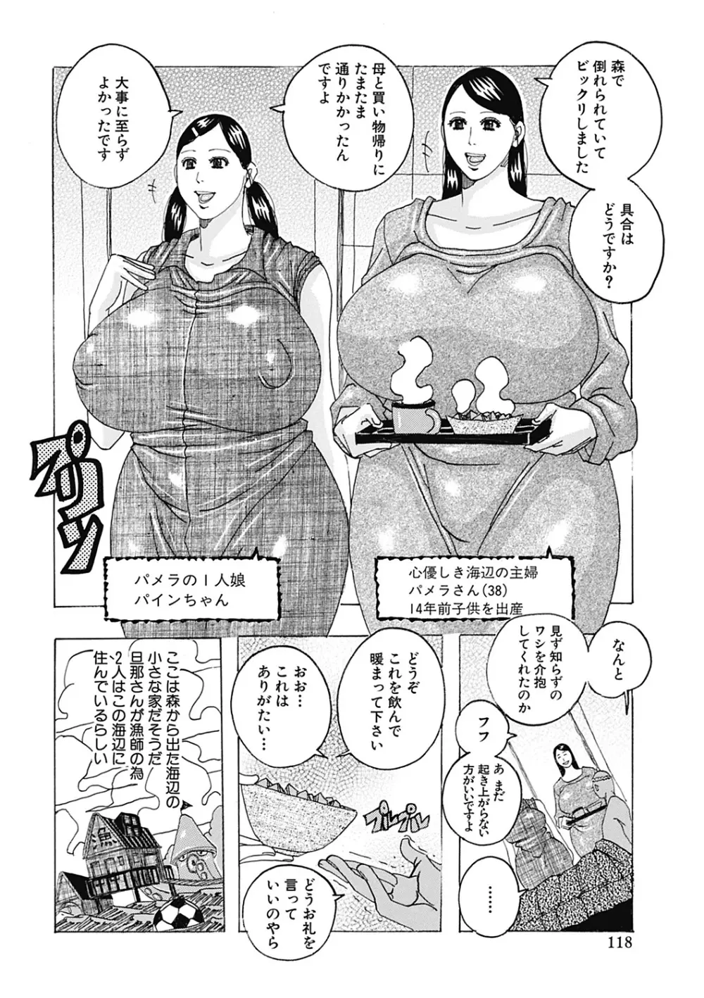 北海の孤島チラチラ Page.118