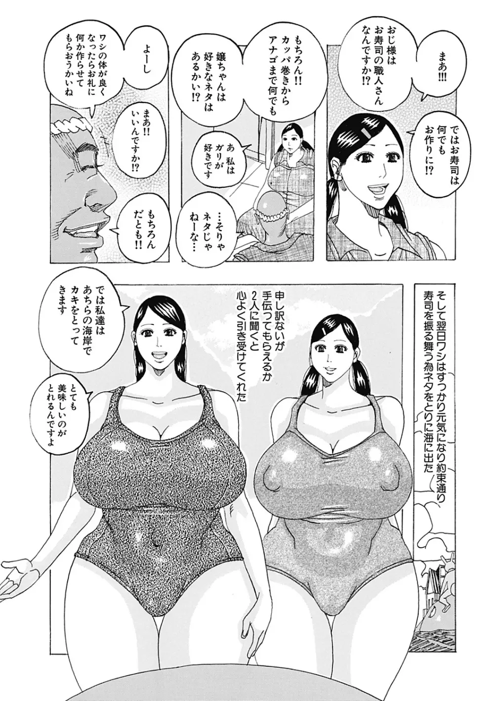 北海の孤島チラチラ Page.119