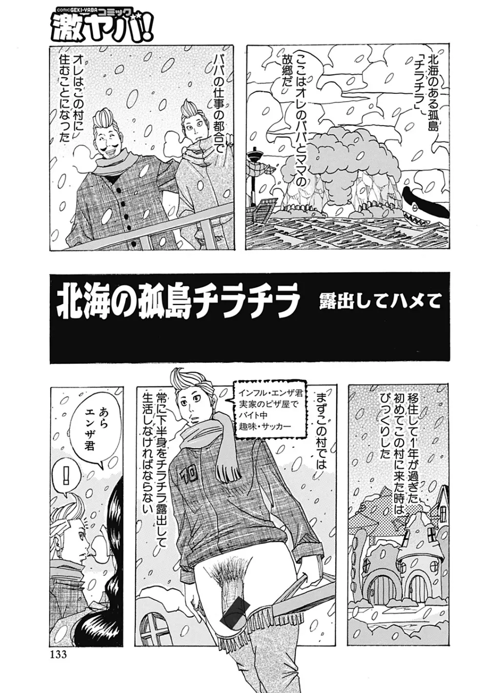 北海の孤島チラチラ Page.133