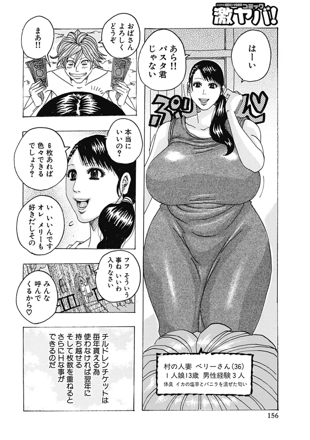 北海の孤島チラチラ Page.156